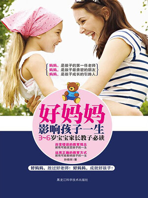 cover image of 好妈妈影响孩子一生